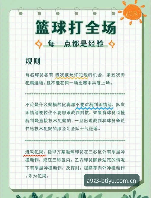 b体育实时比分使用技巧 b体育实时比分功能深度评测:从入门到精通的实用技巧全解析