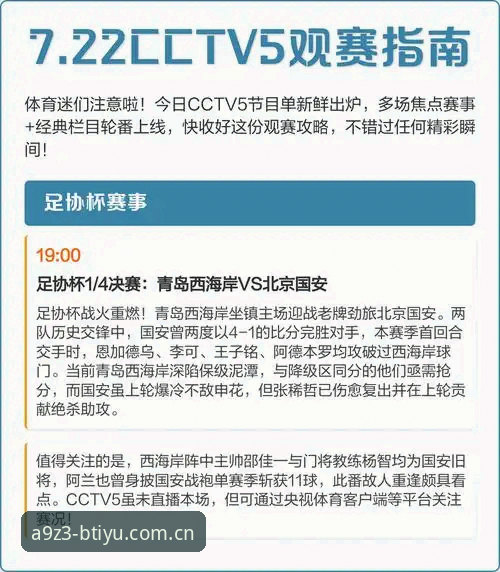 传统观赛方式 vs b体育直播平台：体育迷的观赛体验全面对比