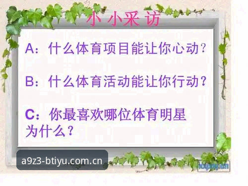 b体育使用体验最新版 b体育使用体验最新版 vs 旧版:升级前后的核心差距在哪里?